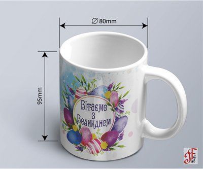 Чашка святкова Вітаємо з Великоднем 02010115001 фото