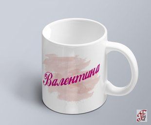 Чашка з принтом ім'я Валентина 02010105016 фото