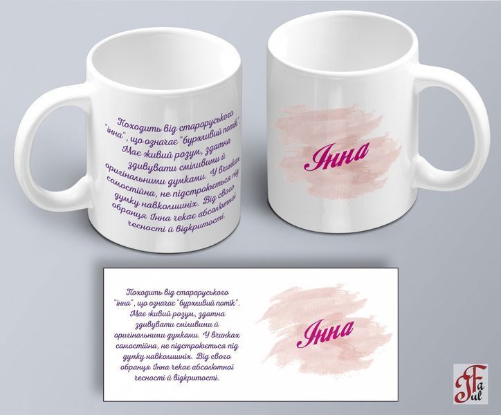 A mug with a print of Inna's name