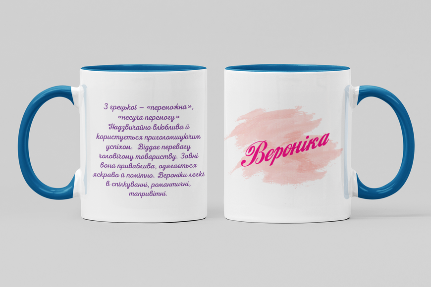 Чашка с принтом имени Вероника белая + синяя 02030405017 фото