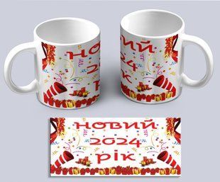 Чашка белая с новогодним принтом и надписью Новый 2024 Год 02010115063 фото