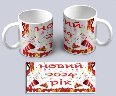 Біла чашка з новорічним принтом та написом Новий 2024 Рік 02010115063 фото