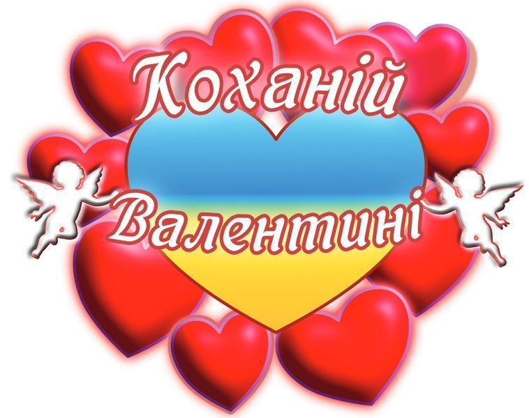 Чашка з принтом "Коханій Валентині" 02010105029 фото