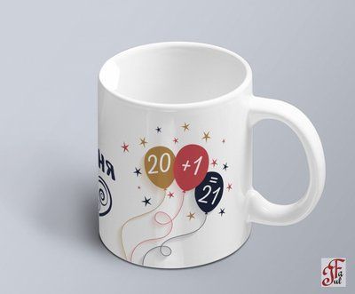Чашка с принтом ко дню рождения с шариками 20+1=21 02010115020 фото
